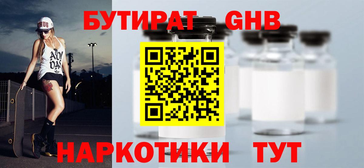 Бутират оксибутират Усолье-Сибирское