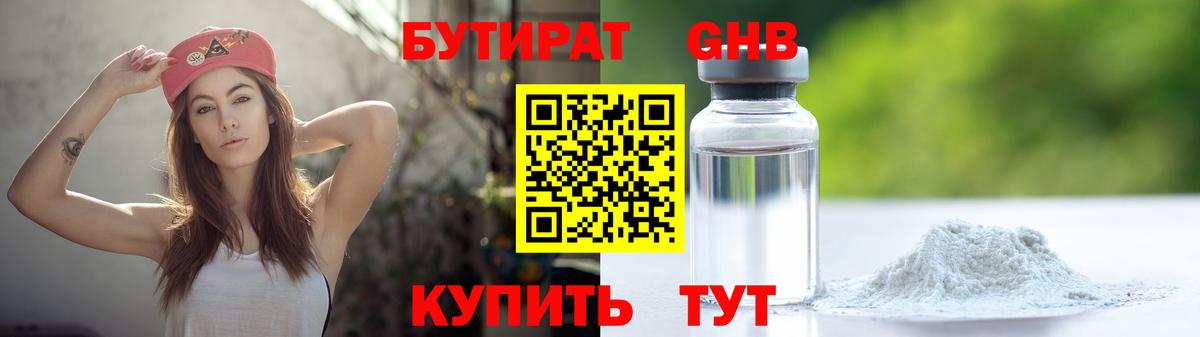 Усолье-Сибирское  Бутират буратино  Вход с VPN 