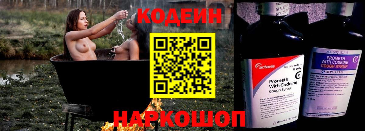 Codein Purple Drank Усолье-Сибирское