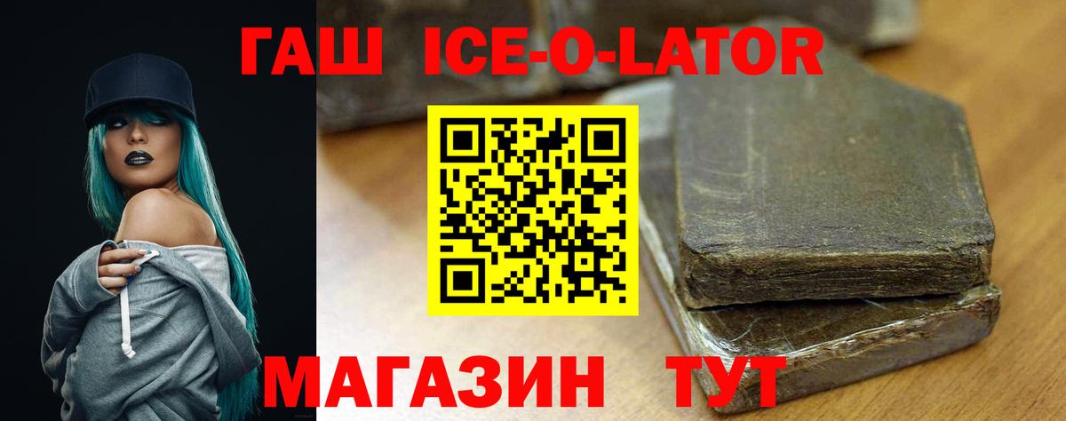 ГАШ Ice-O-Lator Усолье-Сибирское