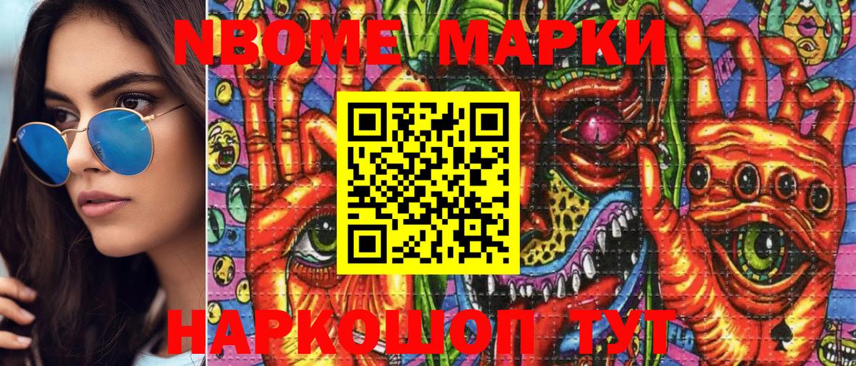 Марки N-bome  Марки N-bome 1500мкг  Вход с VPN  Усолье-Сибирское 